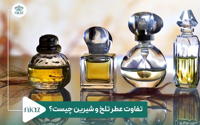 تفاوت عطر تلخ و شیرین چیست؟