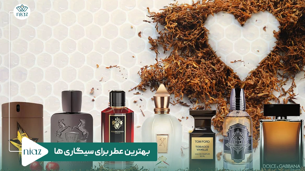 بهترین عطر برای سیگاری ها