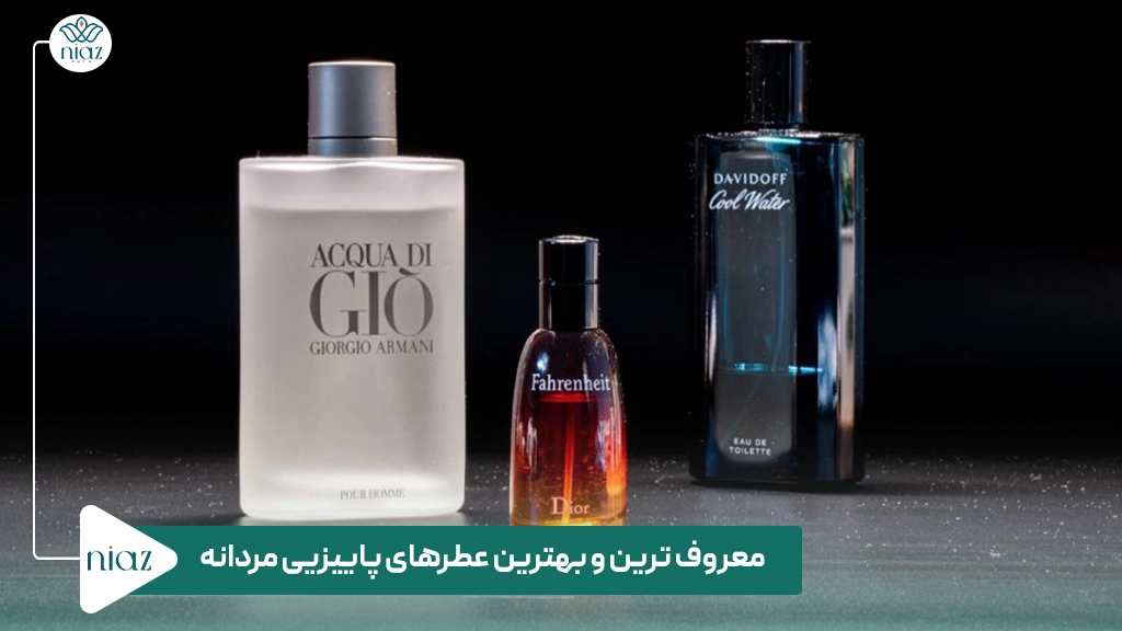 معروف‌ترین و بهترین عطرهای پاییزیی مردانه