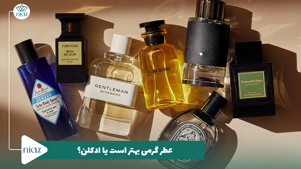 عطر گرمی بهتر است یا ادکلن؟