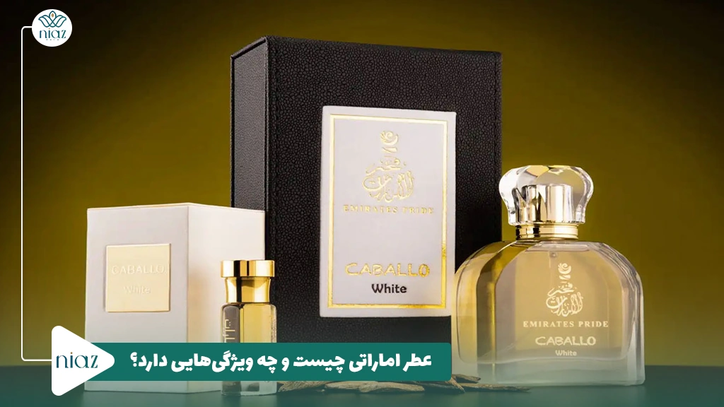 عطر اماراتی چیست و چه ویژگی‌هایی دارد؟