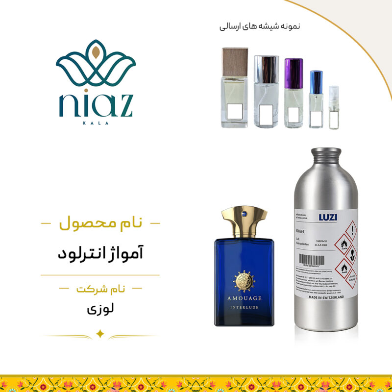 عطر اکستراپرفیوم آمواج اینترلود در حجم های مختلف