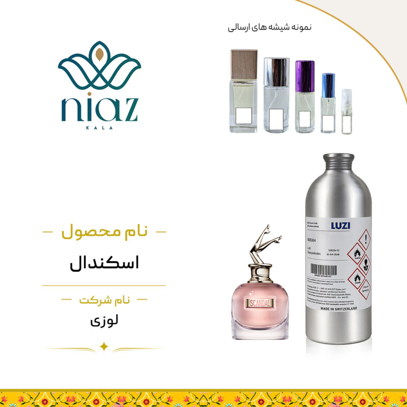 عطر اکستراپرفیوم اسکندال در حجم های مختلف