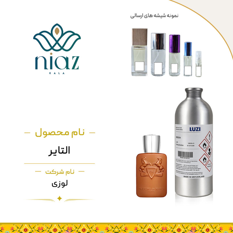 عطر اکستراپرفیوم مدل مارلی التیر در حجم های مختلف