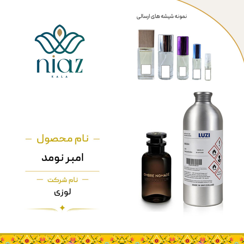 عطر اکستراپرفیوم لویی ویتون امبر نومد در حجم های مختلف