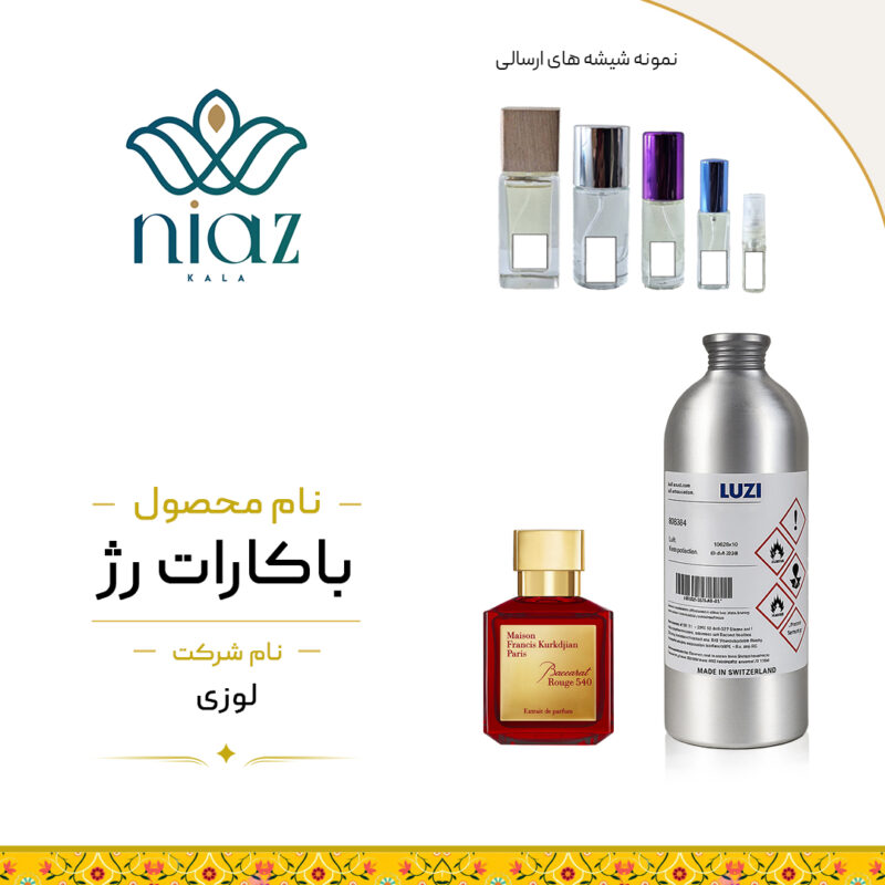 عطر اکستراپرفیوم باکارات رژ در حجم های مختلف