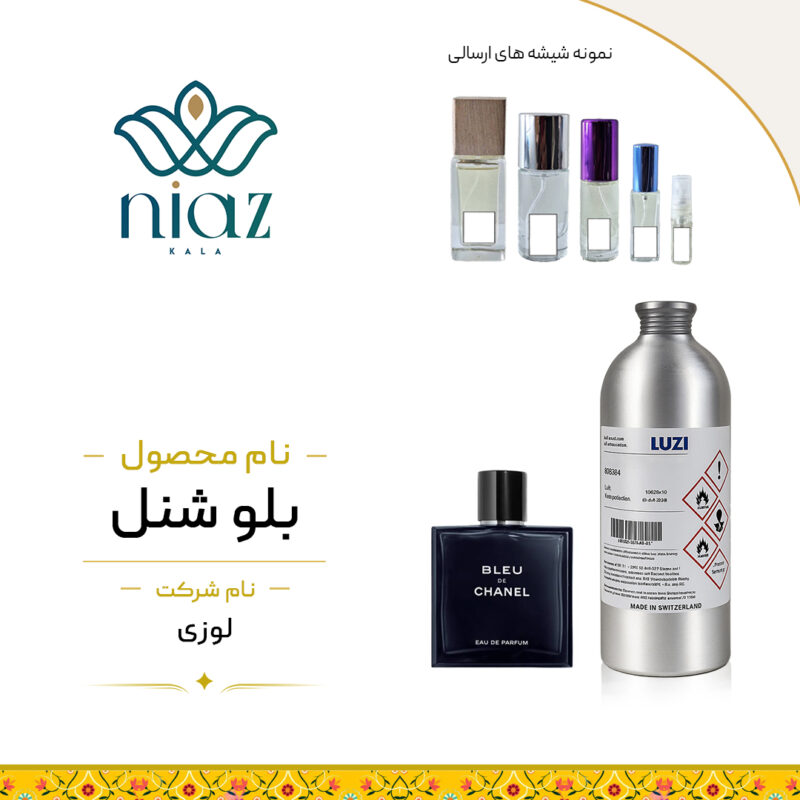عطر اکستراپرفیوم بلو شنل در حجم های مختلف