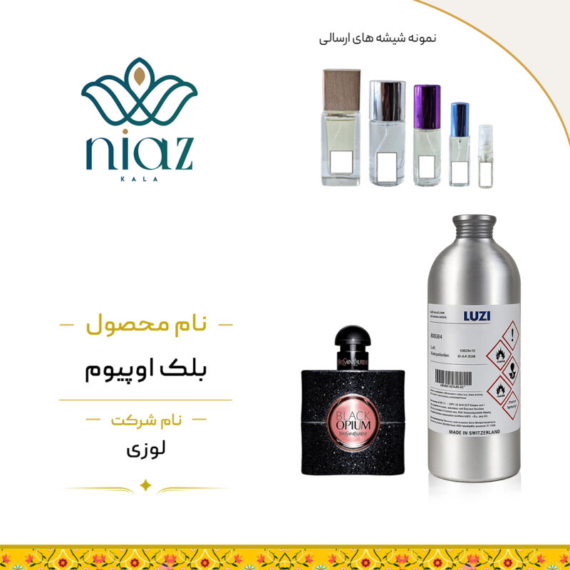 عطر اکستراپرفیوم بلک اوپیوم در حجم های مختلف