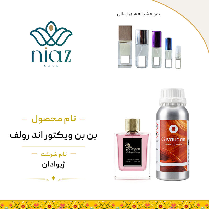عطر اکستراپرفیوم بن بن در حجم های مختلف
