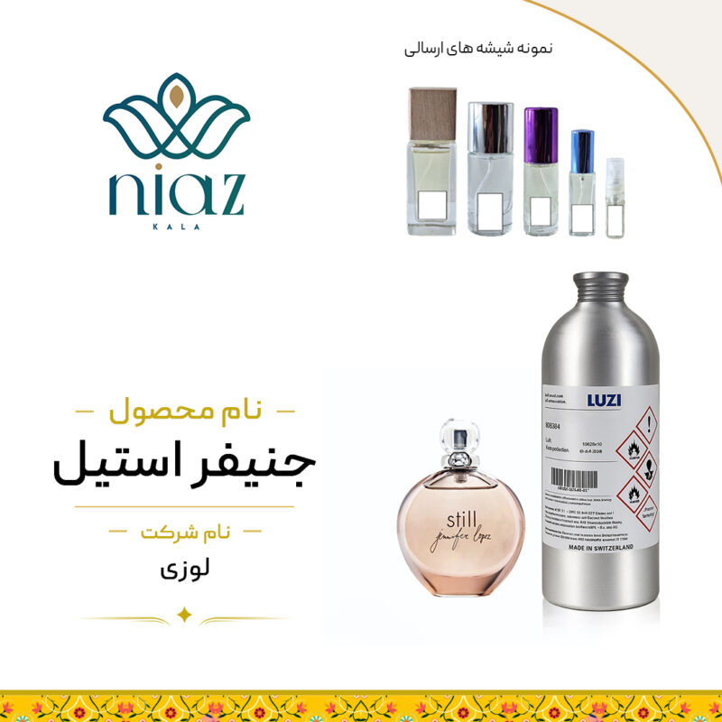 عطر اکستراپرفیوم جنیفر استیل در حجم های مختلف