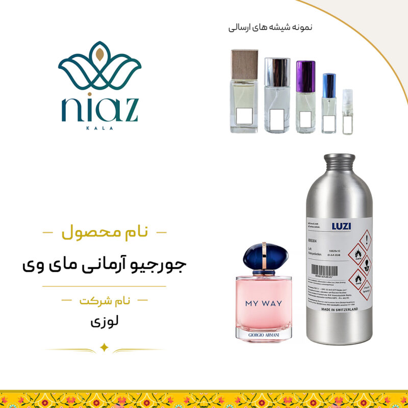 عطر اکستراپرفیوم مای وی لوزی در حجم های مختلف