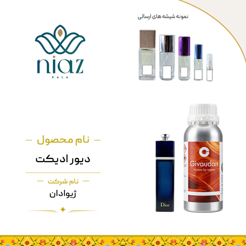 عطر اکستراپرفیوم دیور ادیکت در حجم های مختلف