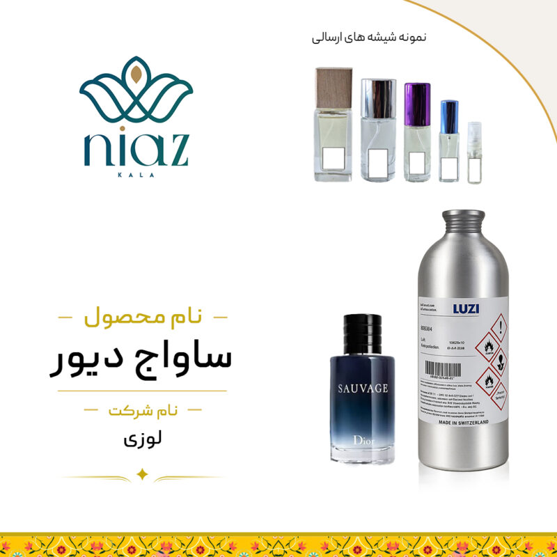 عطر اکستراپرفیوم ساواج دیور در حجم های مختلف
