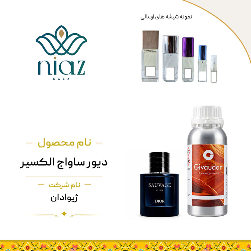 عطر اکستراپرفیوم ساواج الکسیر در حجم های مختلف