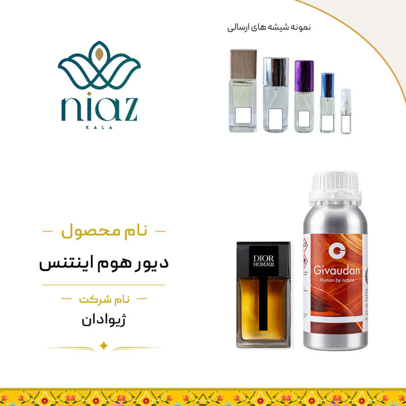 عطر اکستراپرفیوم دیور هوم اینتنس در حجم های مختلف