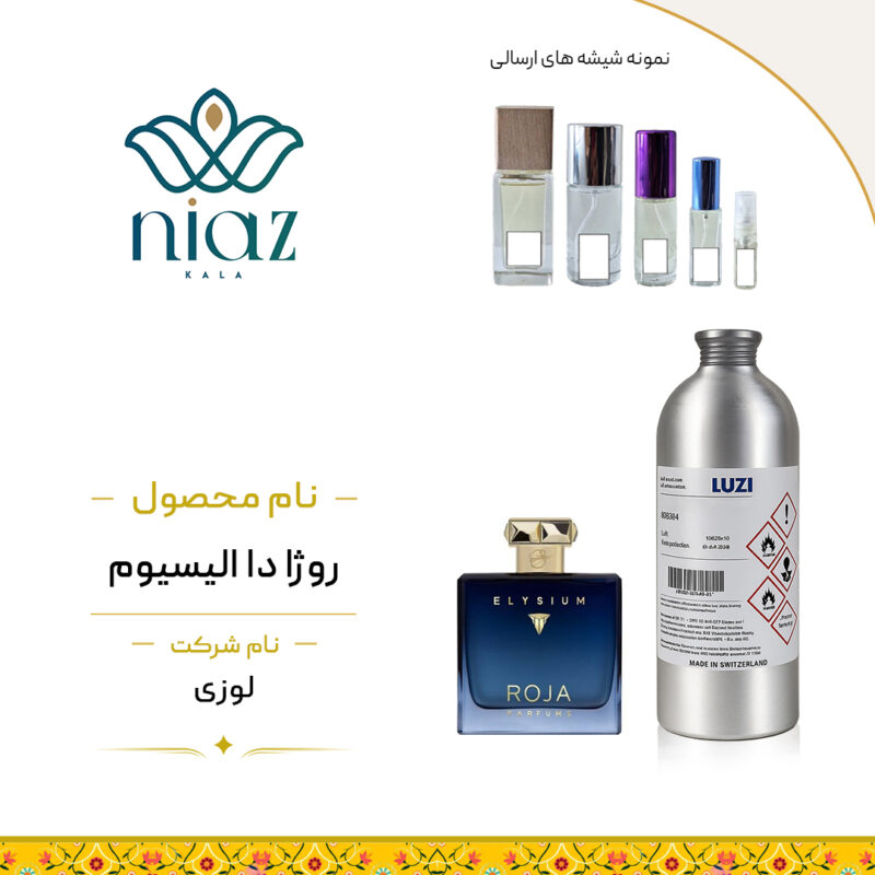 عطر اکستراپرفیوم روژا دا الیسیوم در حجم های مختلف