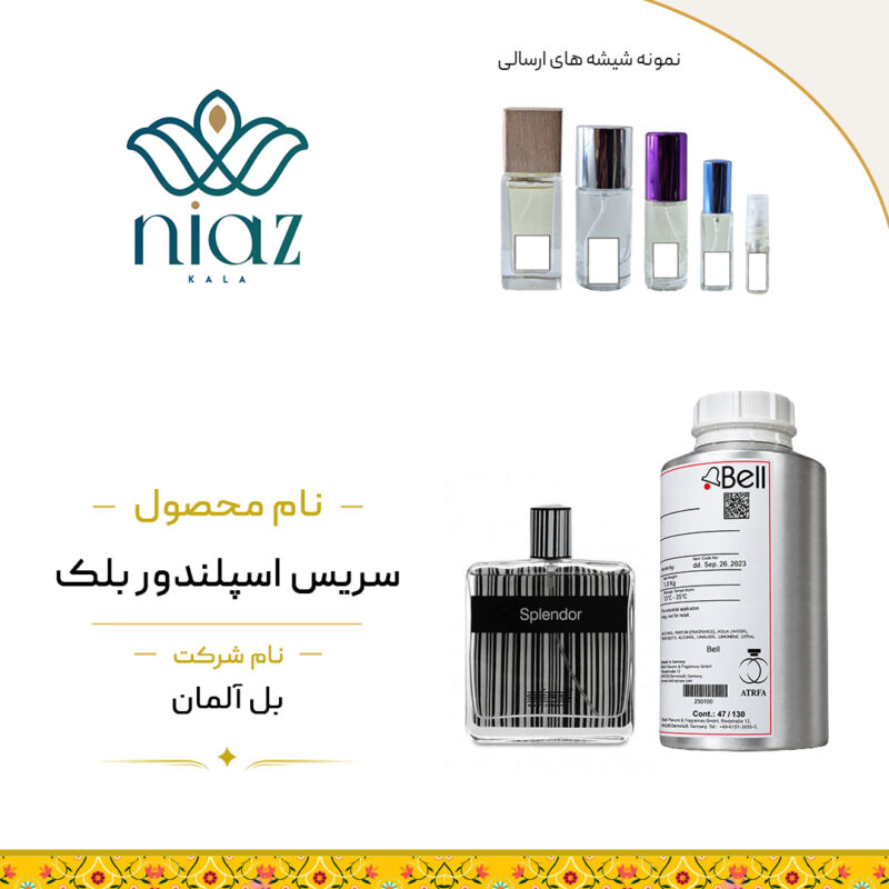 عطر اکستراپرفیوم اسپلندور در حجم های مختلف