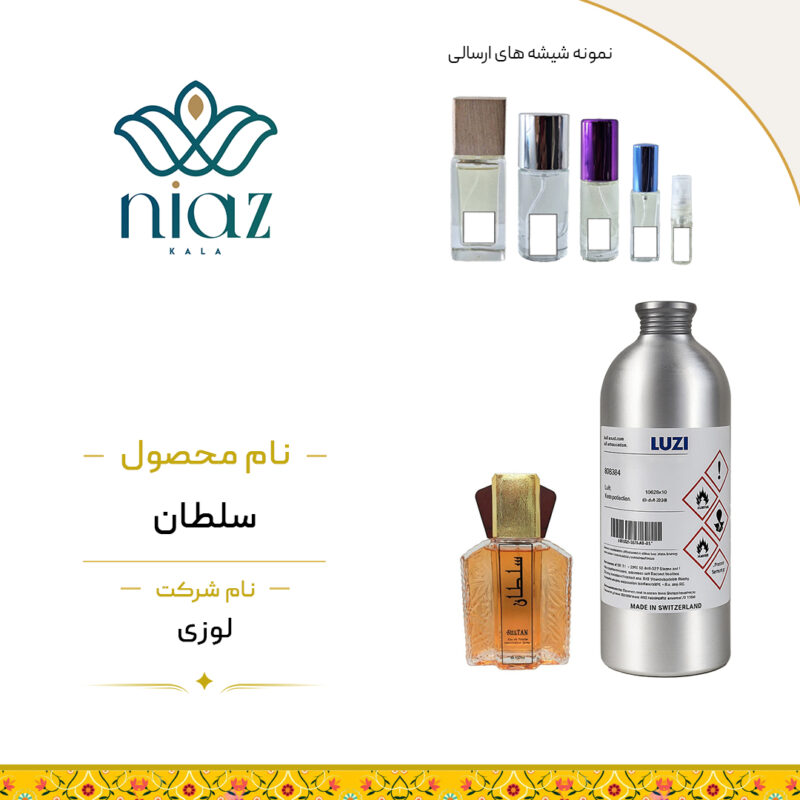 عطر اکستراپرفیوم سلطان لوزی در حجم های مختلف