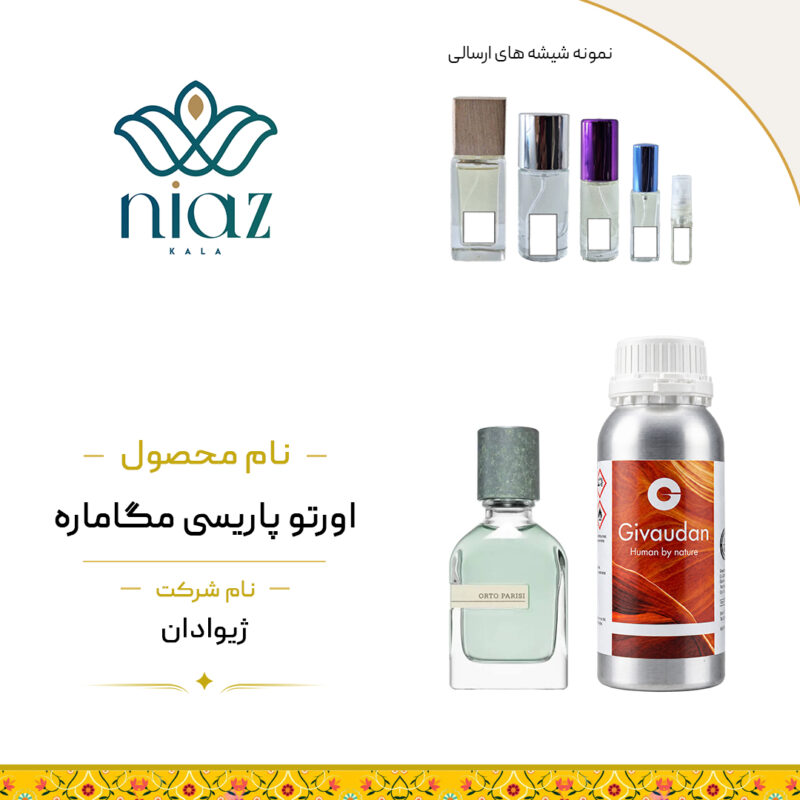 عطر اکستراپرفیوم مگاماره در حجم های مختلف
