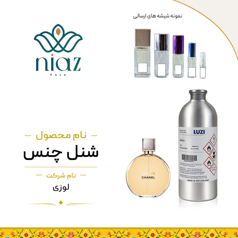 عطر اکستراپرفیوم شنل چنس در حجم های مختلف