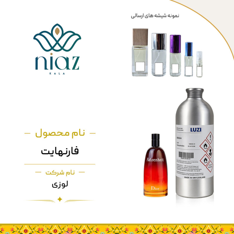 عطر اکستراپرفیوم دیور فارنهایت لوزی در حجم های مختلف