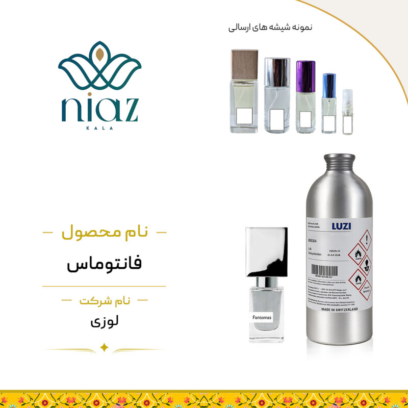 عطر اکستراپرفیوم فانتوماس در حجم های مختلف