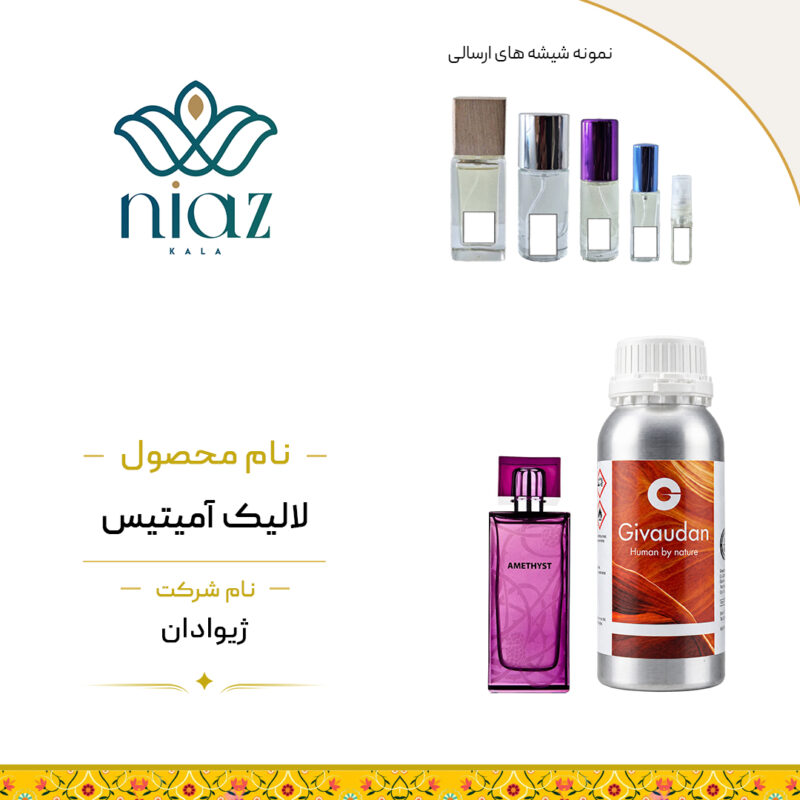 عطر اکستراپرفیوم لالیک آمیتیس ژیوادان در حجم های مختلف