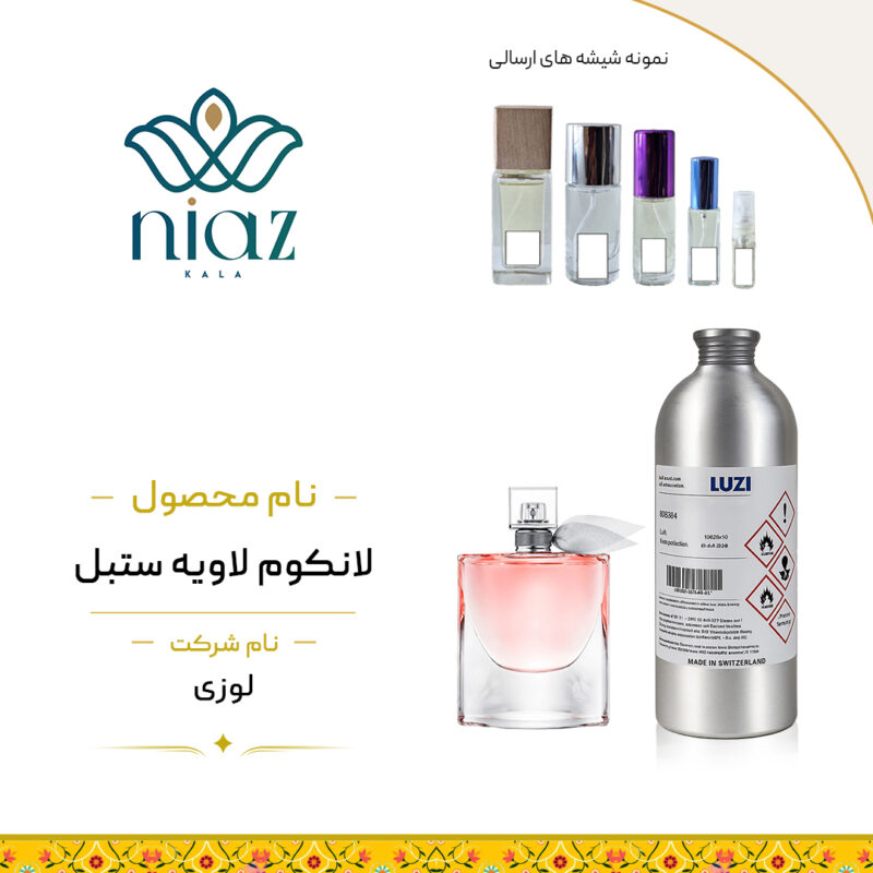 عطر اکستراپرفیوم لانکوم لاویه ستبل در حجم های مختلف