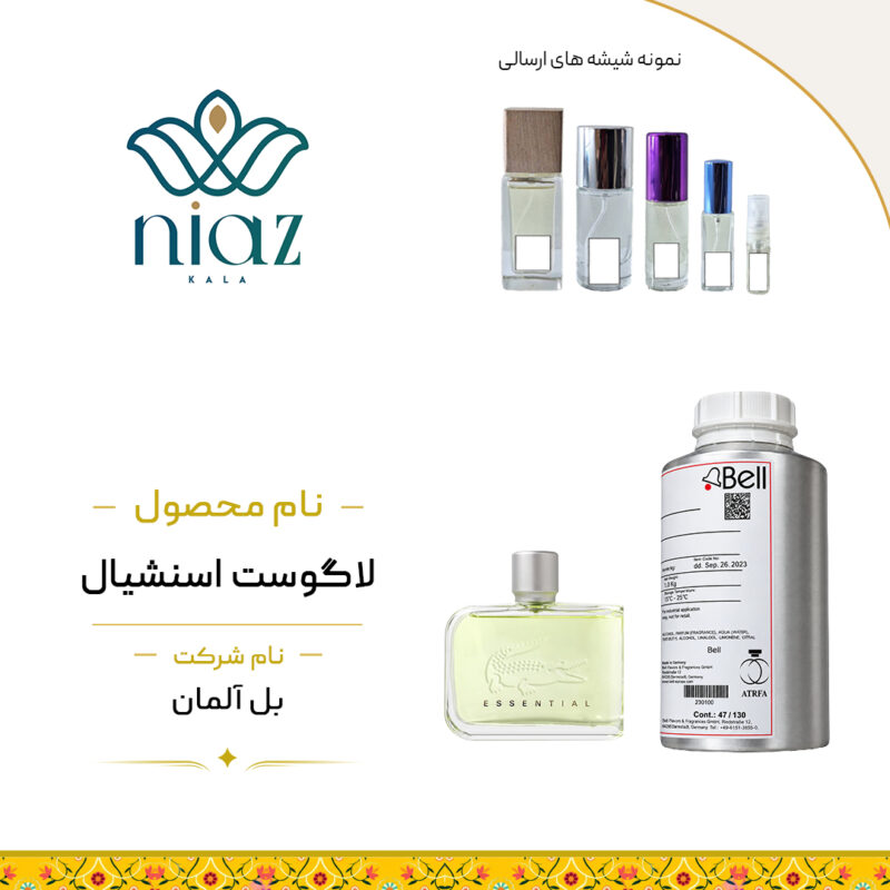 عطر لاگوست سبز