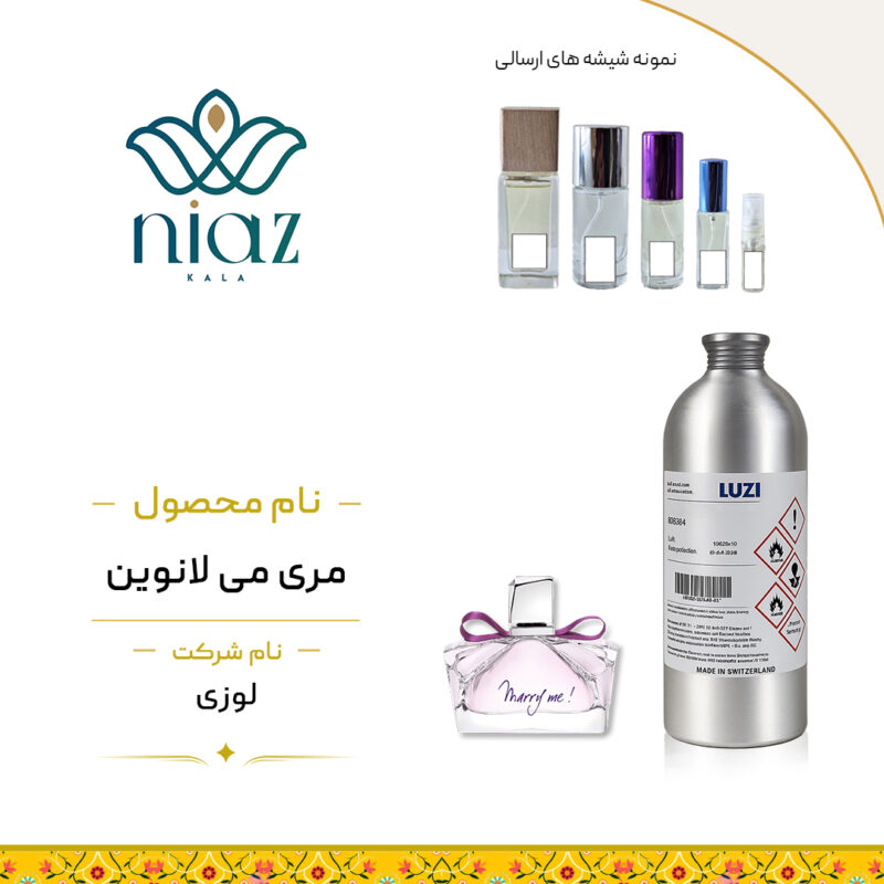 عطر اکستراپرفیوم مری می لانوین در حجم های مختلف
