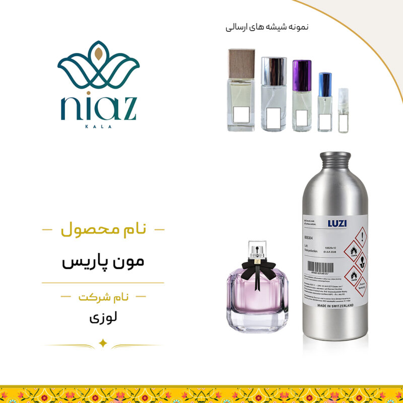عطر اکستراپرفیوم مون پاریس در حجم های مختلف