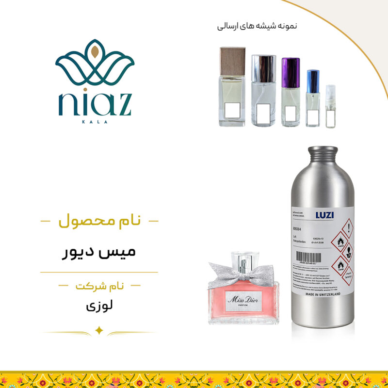 عطر اکستراپرفیوم میس دیور در حجم های مختلف
