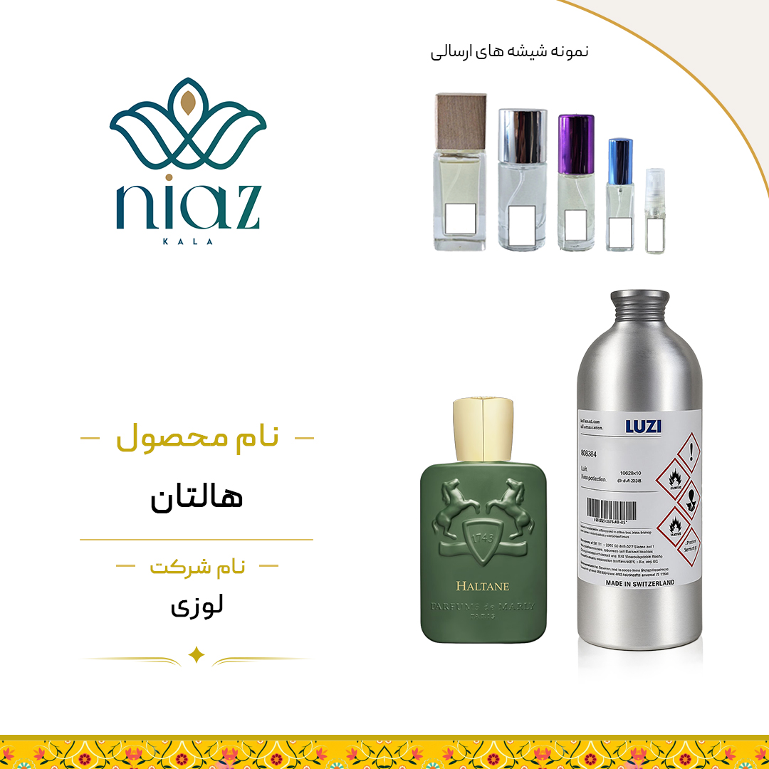 عطر اکستراپرفیوم مارلی هالتان در حجم های مختلف