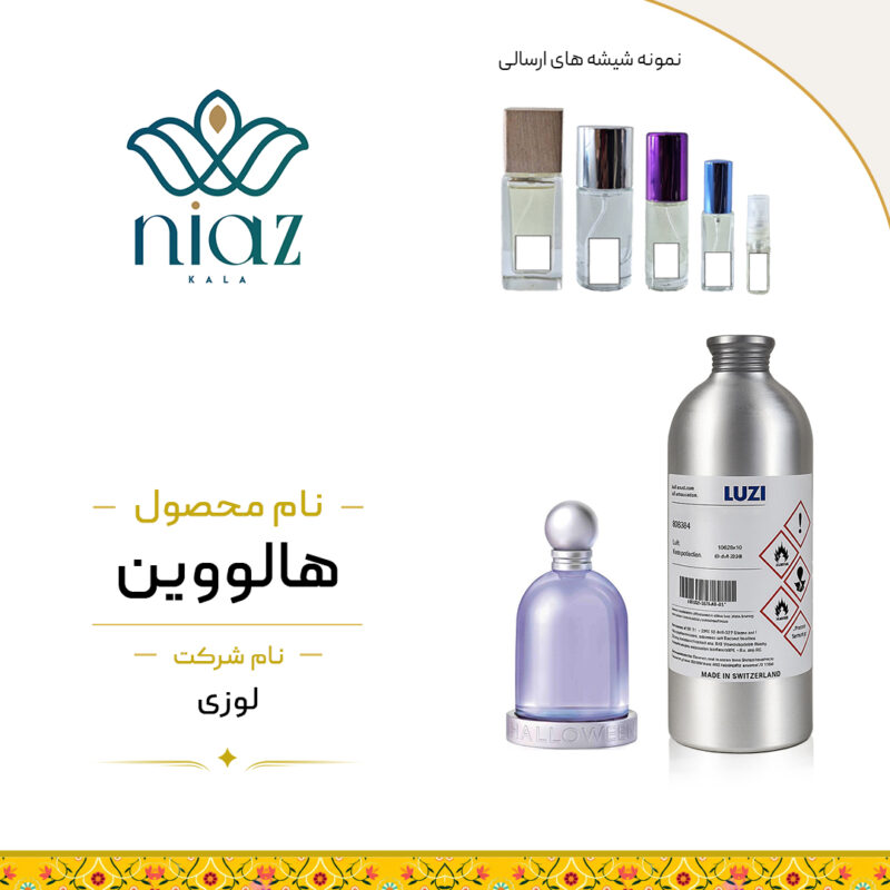 عطر اکستراپرفیوم هالووین در حجم های مختلف