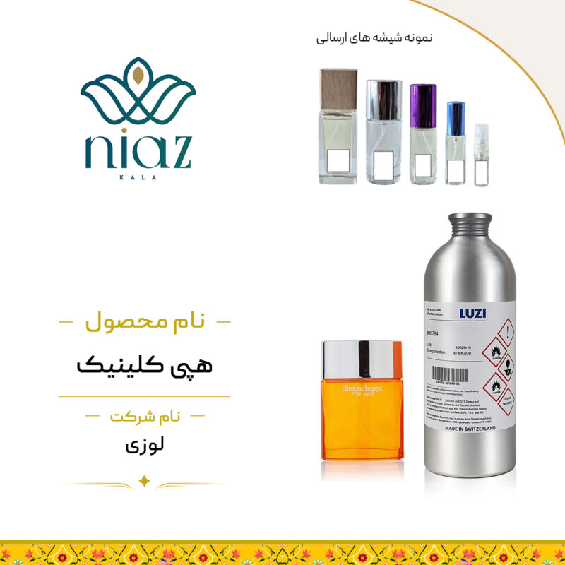 عطر اکستراپرفیوم هپی کلینیک در حجم های مختلف