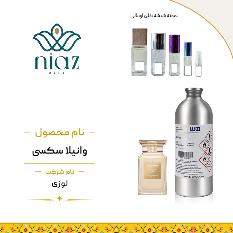 عطر اکستراپرفیوم وانیلا در حجم های مختلف