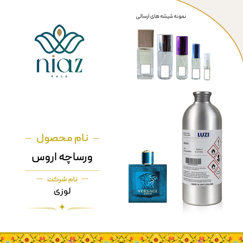 عطر اکستراپرفیوم ورساچه اروس در حجم های مختلف