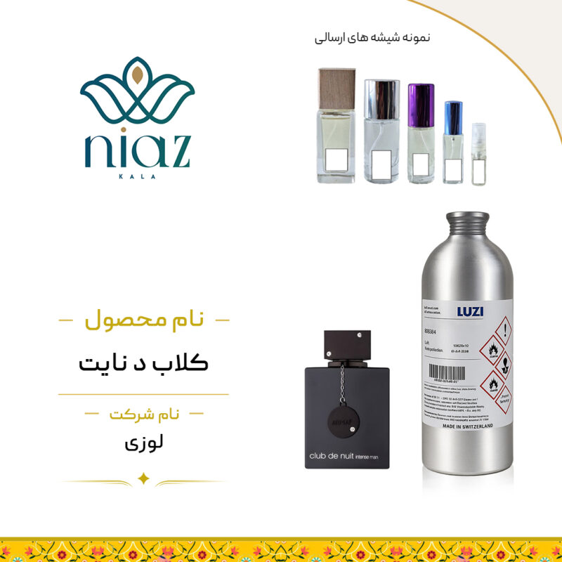عطر اکستراپرفیوم کلاب د نایت در حجم های مختلف