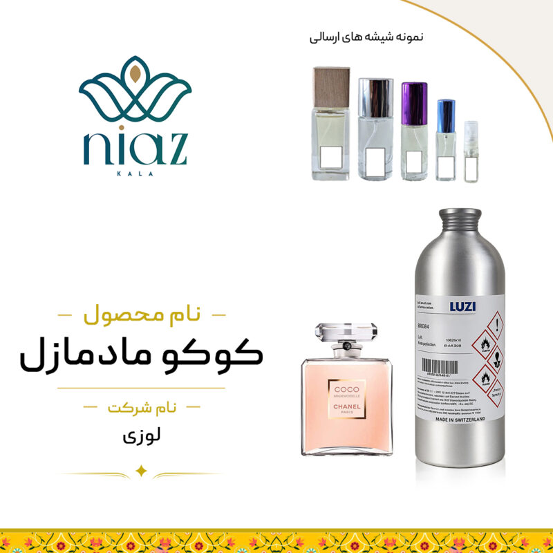 عطر اکستراپرفیوم کوکو مادمازل در حجم های مختلف
