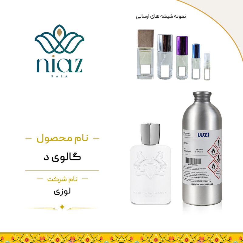 عطر اکستراپرفیوم گالوی د مارلی در حجم های مختلف