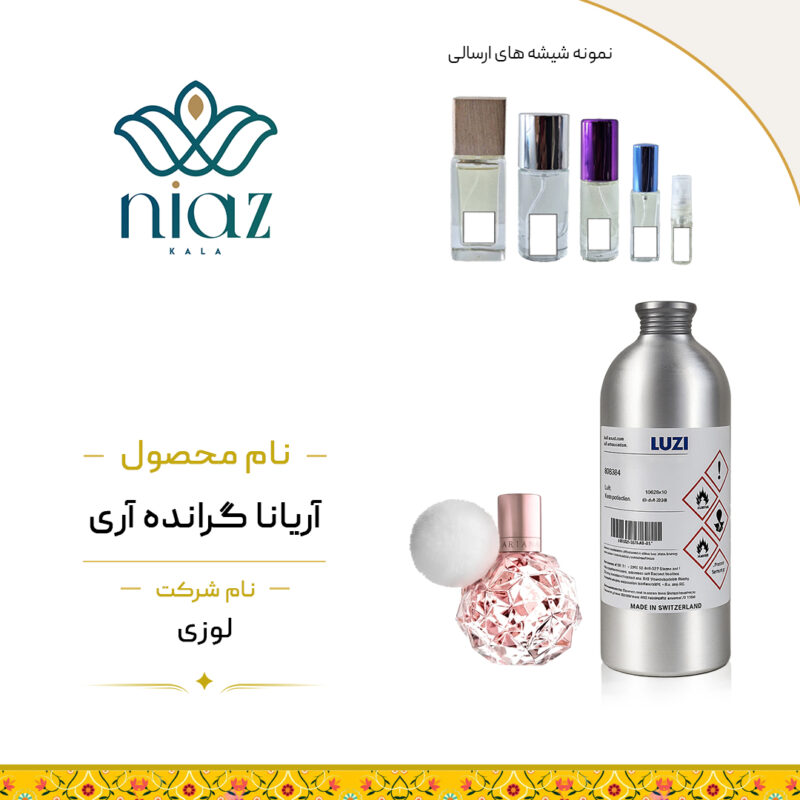 عطر اکستراپرفیوم آریانا گرانده آری در حجم های مختلف