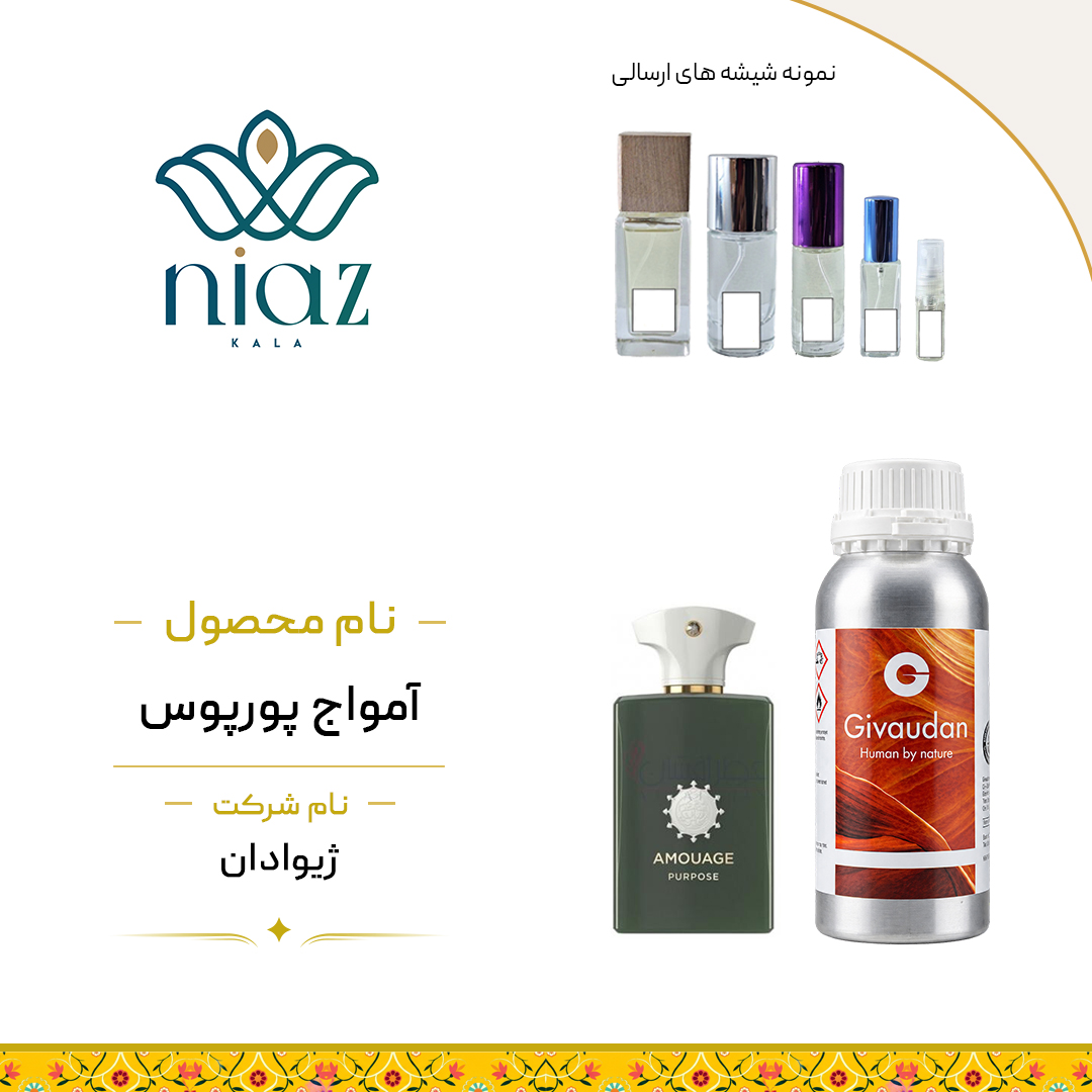عطر اکستراپرفیوم آمواج پرپس در حجم های مختلف