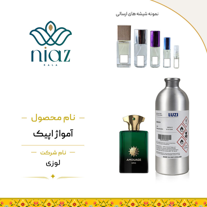 عطر اکستراپرفیوم آمواج اپیک در حجم های مختلف