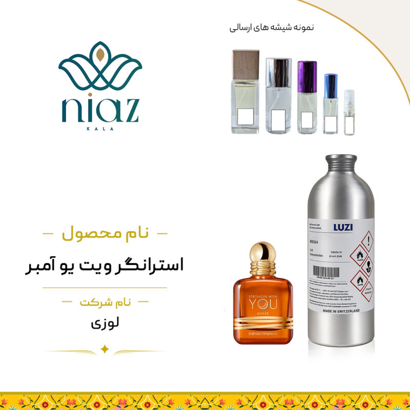عطر اکستراپرفیوم استرانگر ویت یو آمبر در حجم های مختلف