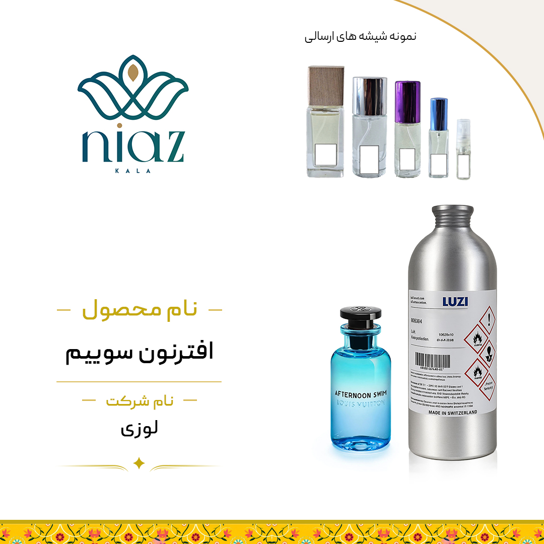 عطر اکستراپرفیوم افترنون سوییم در حجم های مختلف