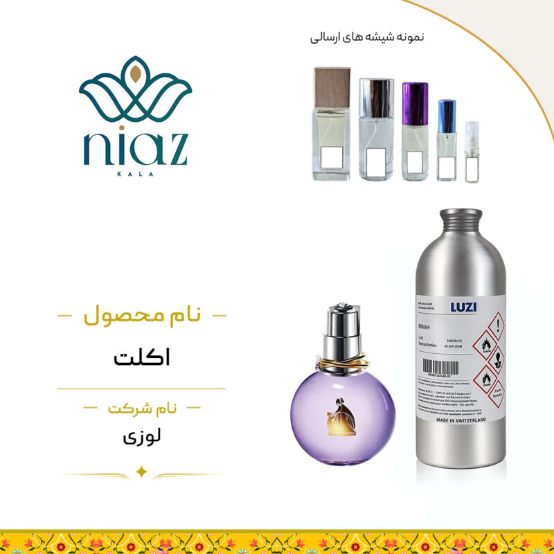 عطر اکستراپرفیوم اکلت لوزی در حجم های مختلف
