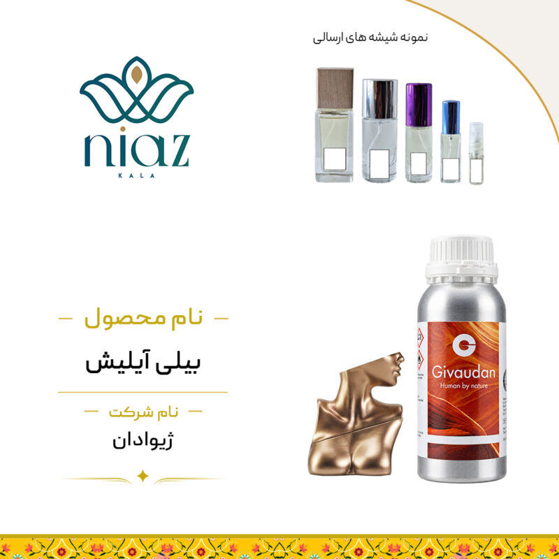 عطر اکستراپرفیوم بیلی ایلیش در حجم های مختلف