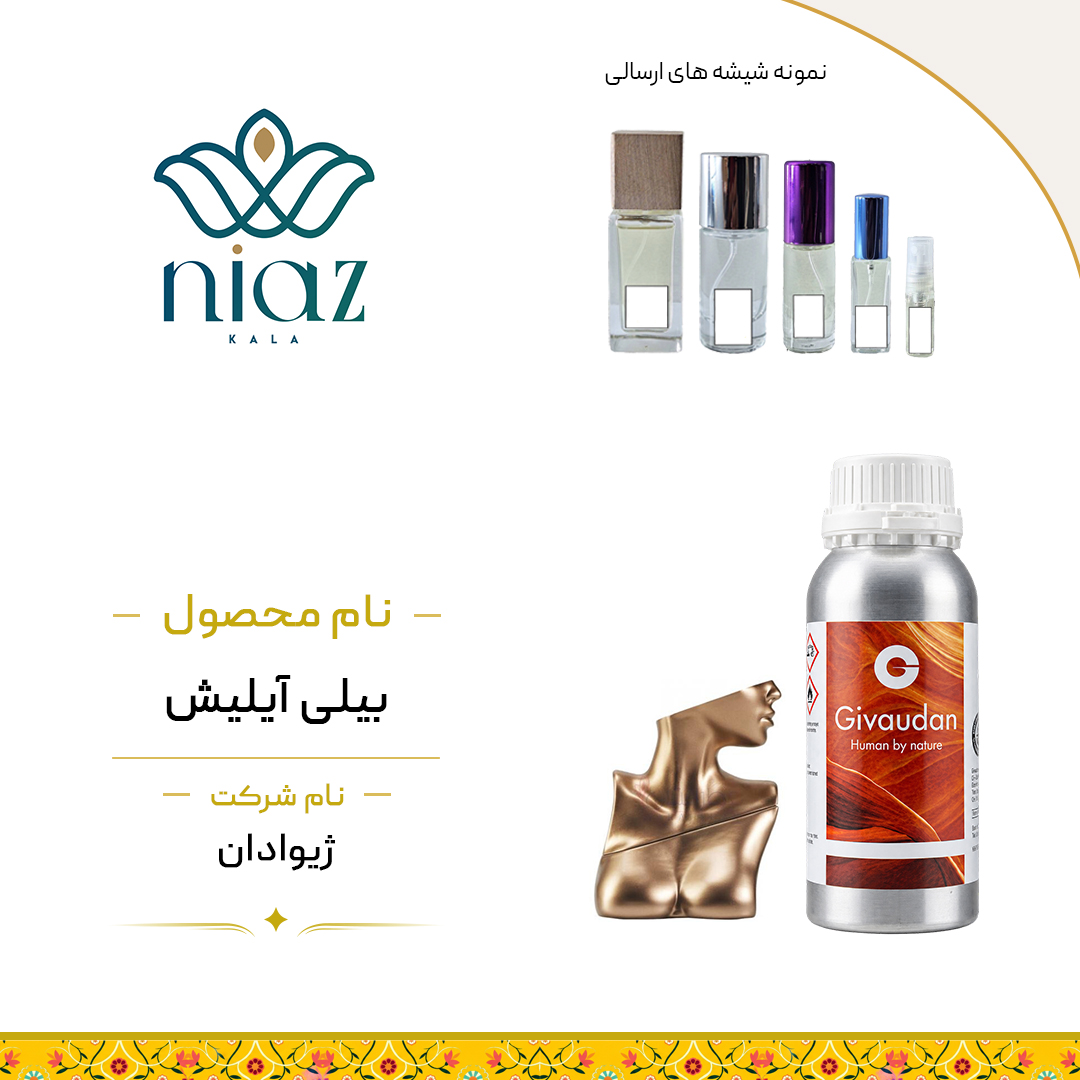 عطر اکستراپرفیوم بیلی ایلیش در حجم های مختلف
