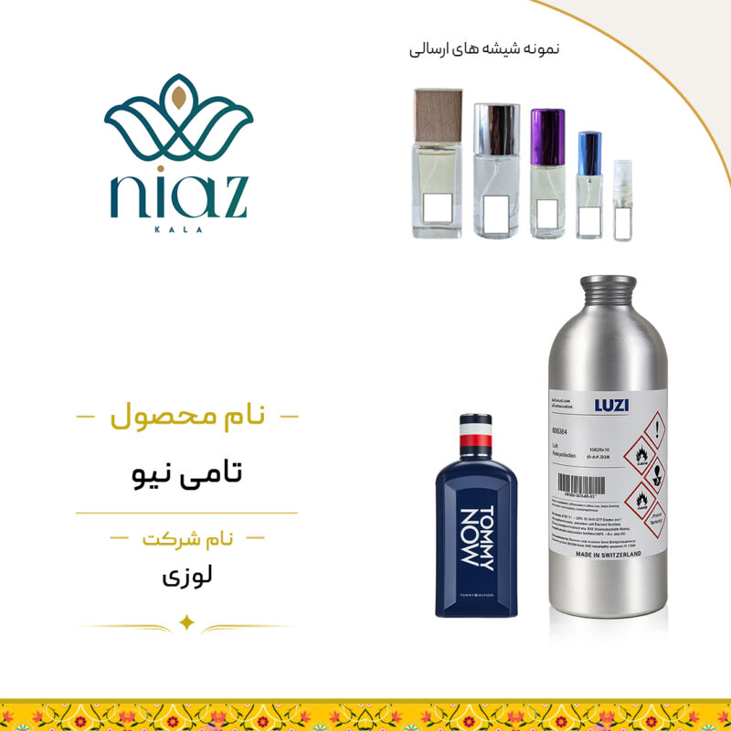 عطر اکستراپرفیوم تامی نیو لوزی در حجم های مختلف