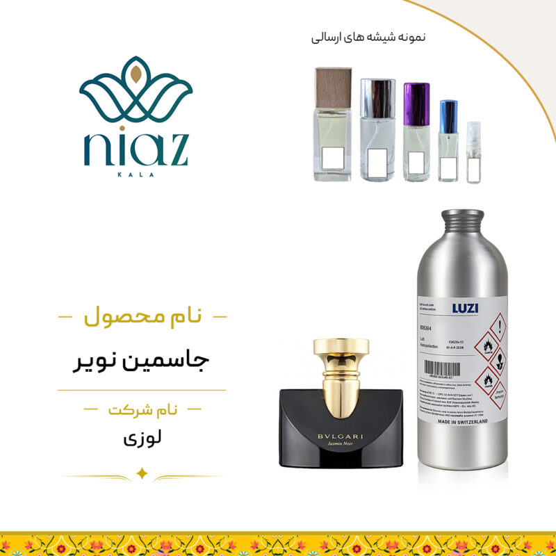 عطر اکستراپرفیوم جاسمین نویر در حجم های مختلف
